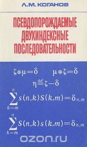 Псевдопорождаемые двухиндексные последовательности