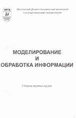 Моделирование и обработка информации