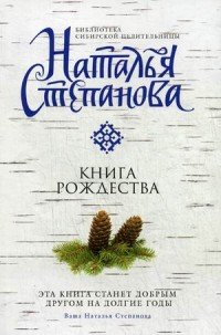 Книга Рождества