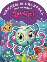 Zoobles! Наклей и раскрась для малышей