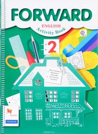 Forward English 2: Activity Book / Английский язык. 2 класс. Рабочая тетрадь