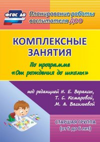 Комплексные занятия по программе 