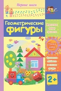 Геометрические фигуры