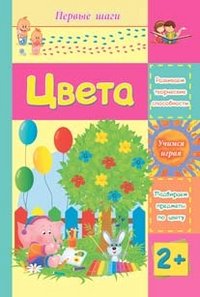 Цвета