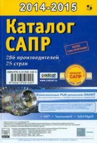 Каталог САПР. Программы и производители