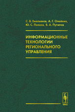 Информационные технологии регионального управления