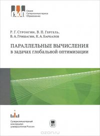 Параллельные вычисления в задачах глобальной оптимизации