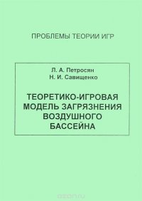 Теоретико-игровая модель загрязнения воздушного бассейна