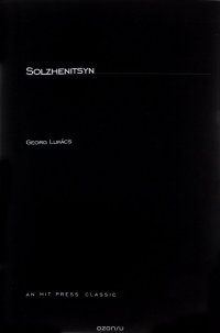 Georg Lukacs - «Solzhenitsyn»