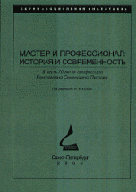 Мастер и профессионал. История и современность