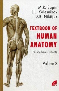 Анатомия человека. Учебное пособие / Textbook of Human Anatomy (комплект из 2 книг)