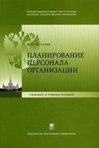 Планирование персонала организации