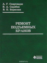 Ремонт подъемных кранов