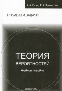 Теория вероятностей. Примеры и задачи