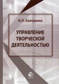 Управление творческой деятельностью в учебном процессе