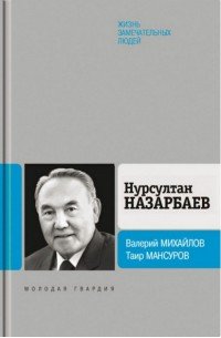 Нурсултан Назарбаев