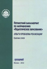 Пятилетний бакалавриат по направлению 