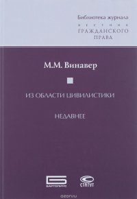 Из облпсти цивистики. Недавнее (воспоминания и характеристики)