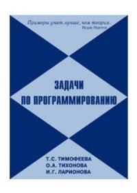 Задачи по программированию