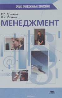 Менеджмент. Учебное пособие