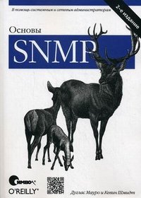 Основы SNMP