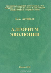 Алгоритм эволюции