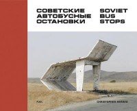 Советские автобусные остановки / Soviet Bus Stops