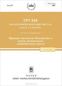 Принцип максимума Понтрягина и задачи оптимального экономического роста