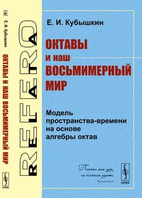 Октавы и наш восьмимерный мир. Модель пространства-времени на основе алгебры октав