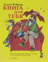 Книга для тебя