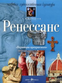 Ренессанс. Учебное пособие