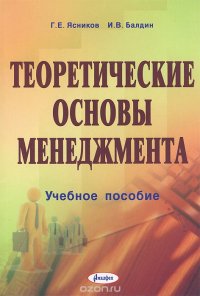 Теоретические основы менеджмента