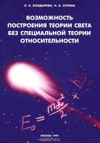 Возможность построения теории света без специальной теории относительности