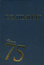 После 75