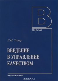 Введение в управление качеством