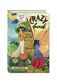 Crazy book. Сумасшедшая книга для самовыражения (обложка с коллажом)