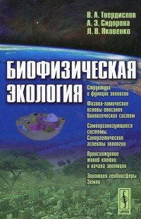 Биофизическая экология