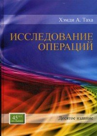 Исследование операций