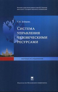 Система управления человеческими ресурсами