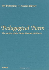 Pedagogical Poem: The Archive of the Future Museum of History