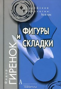 Фигуры и складки