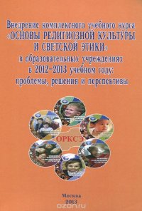 Внедрение комплексного учебного курса 