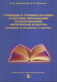 Учебники и учебные пособия в системе образования по направлению 