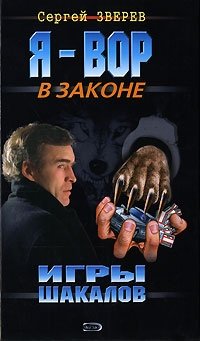 Игры шакалов