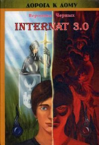 INTERNAT 3.0 (+ CD-ROM)