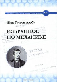 Избранное по механике