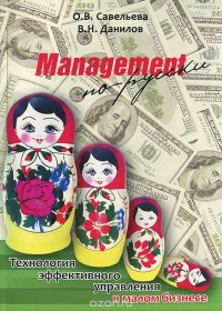 Management по-русски