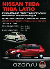 Nissan Tiida / Tiida Latio. Руководство по ремонту и эксплуатации. Электросхемы