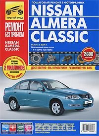 Nissan Almera Classic. Руководство по эксплуатации, техническому обслуживанию и ремонту