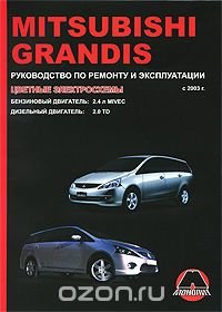 Mitsubishi Grandis c 2003 г. Бинзиновый двигатель. Дизельный двигатель. Руководство по ремонту и эксплуатации